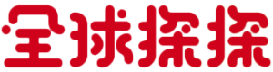 全球探探